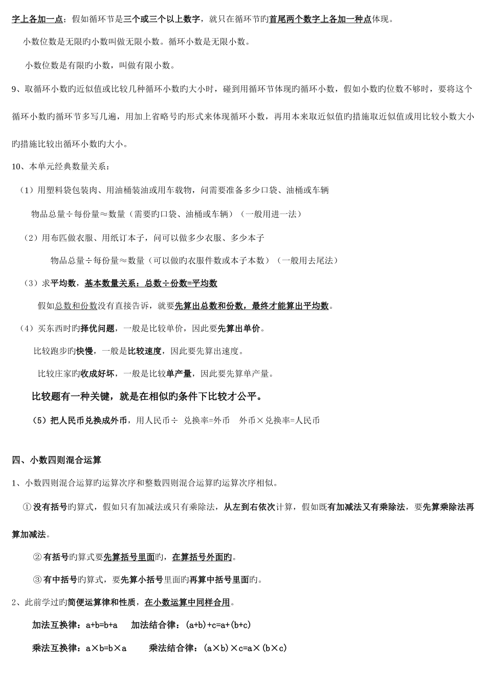 2025年西师版小学数学五年级上册知识点_第3页