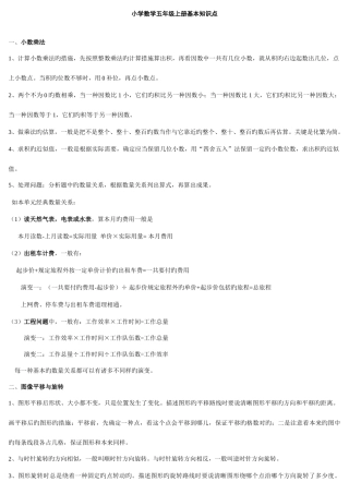 2025年西师版小学数学五年级上册知识点
