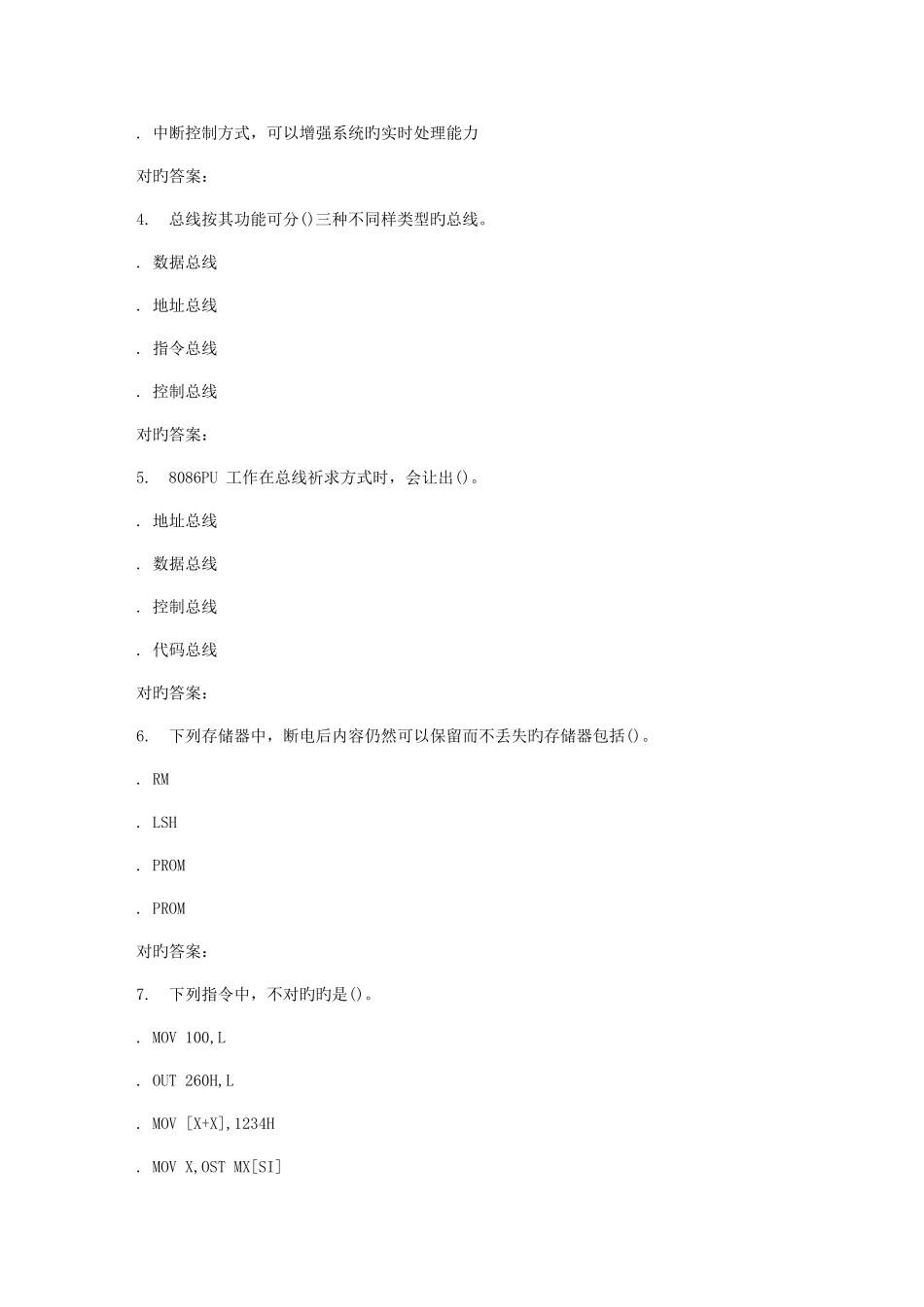 2025年电子科技秋微机原理及应用在线作业_第2页