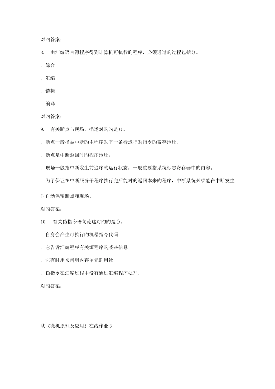 2025年电子科技秋微机原理及应用在线作业_第3页