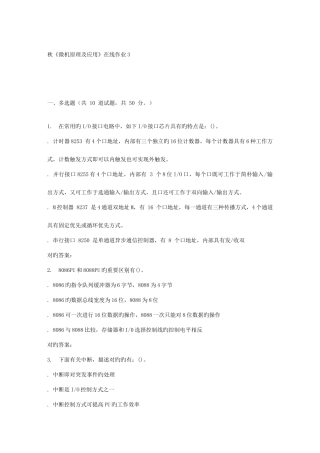 2025年电子科技秋微机原理及应用在线作业