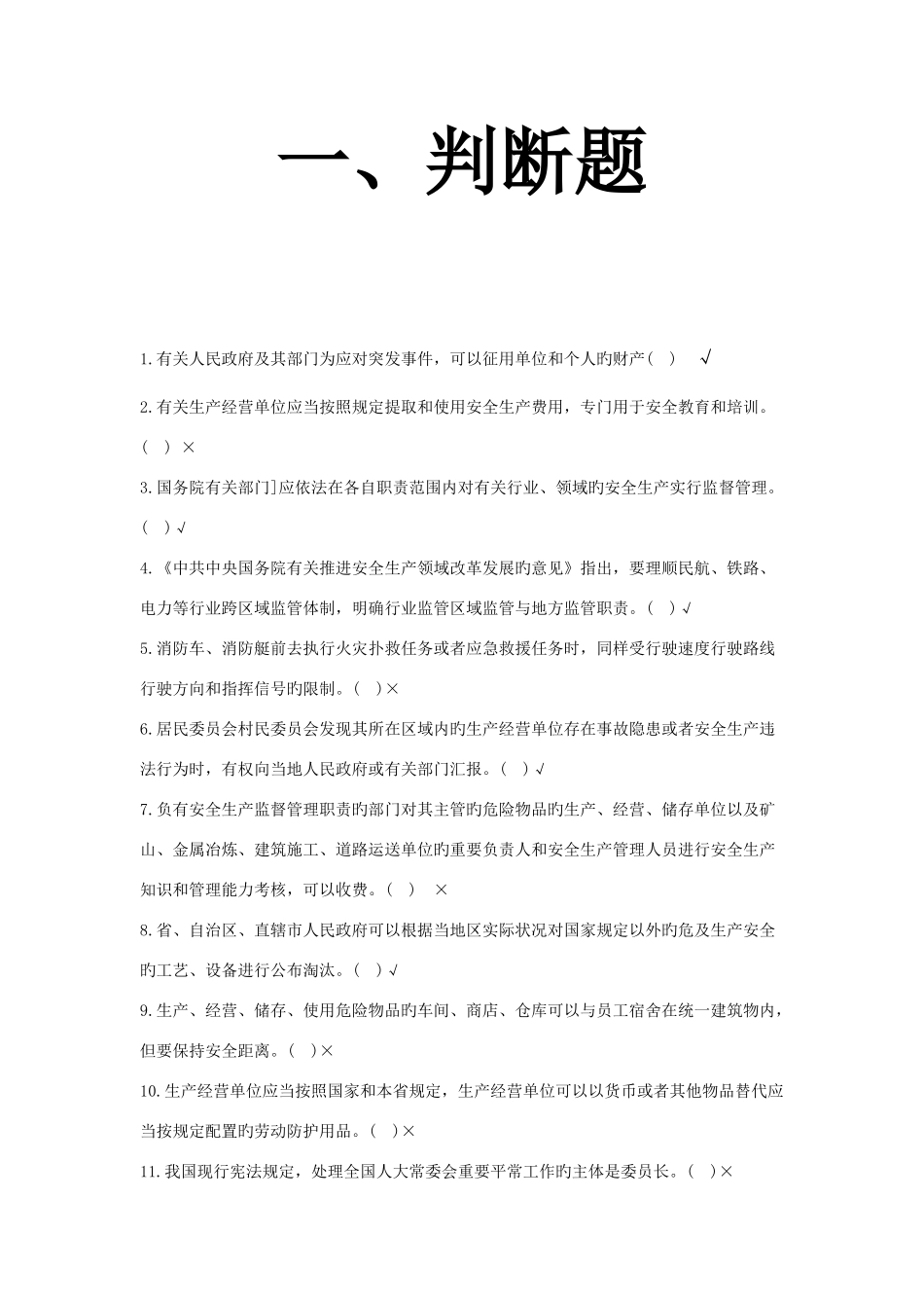 2025年第十届安全河南杯安全生产知识竞赛试题答案_第1页