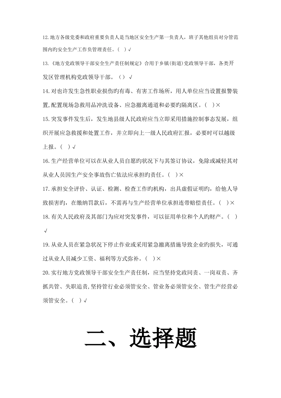 2025年第十届安全河南杯安全生产知识竞赛试题答案_第2页