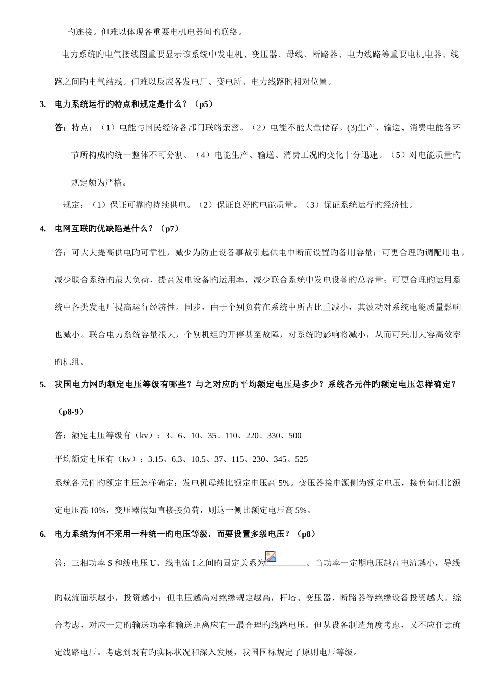 2025年自考2310电力系统分析试题答案总结_第2页