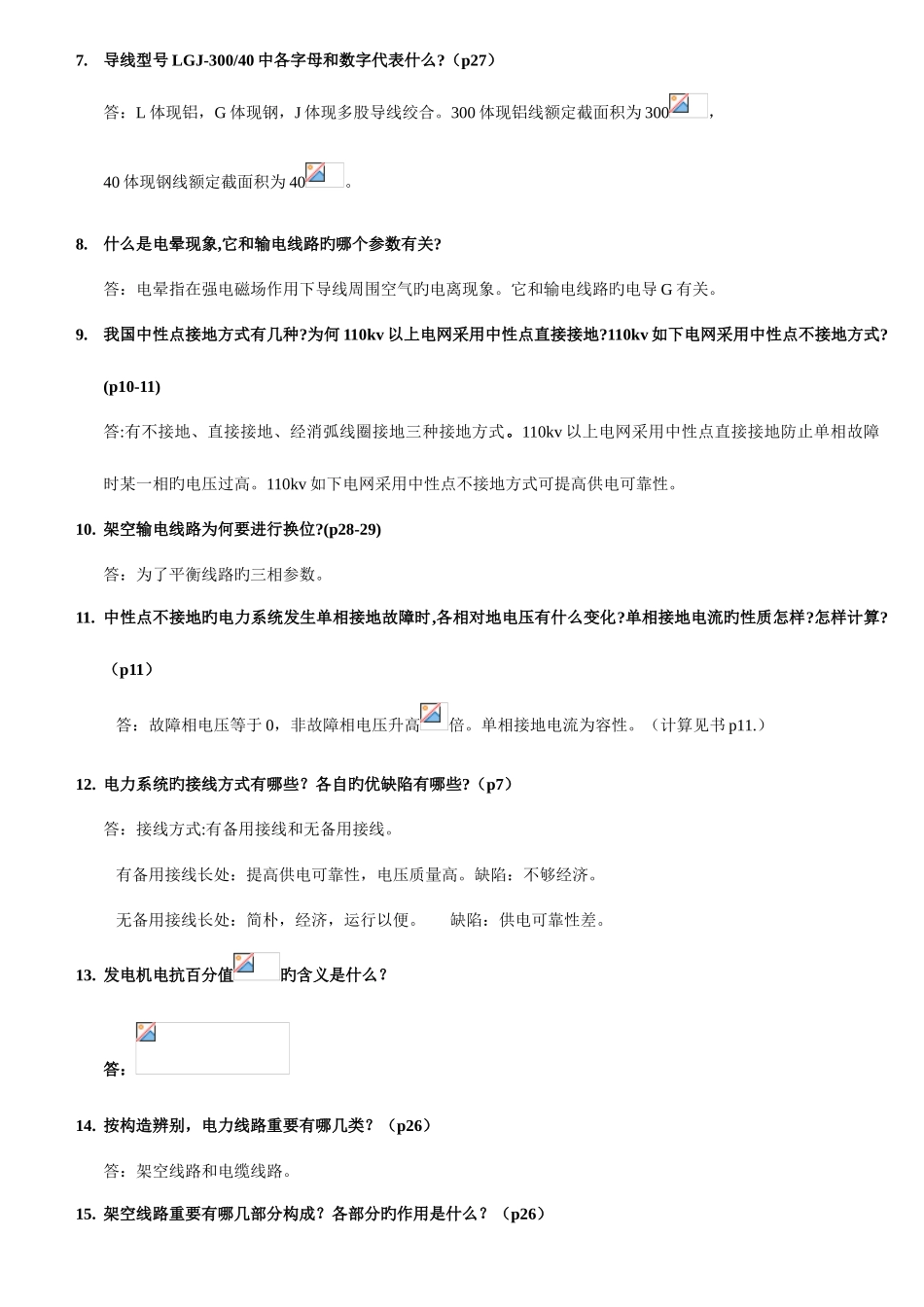2025年自考2310电力系统分析试题答案总结_第3页
