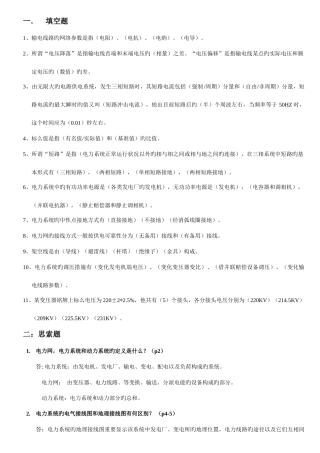 2025年自考2310电力系统分析试题答案总结