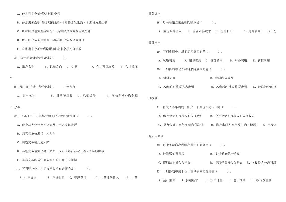 2025年电大基础会计多项选择题及答案及答案_第3页