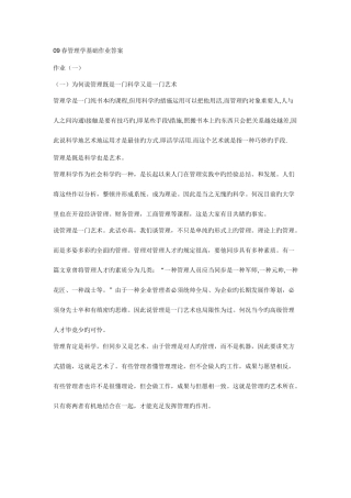 2025年管理学基础形成性考核册答案汇总