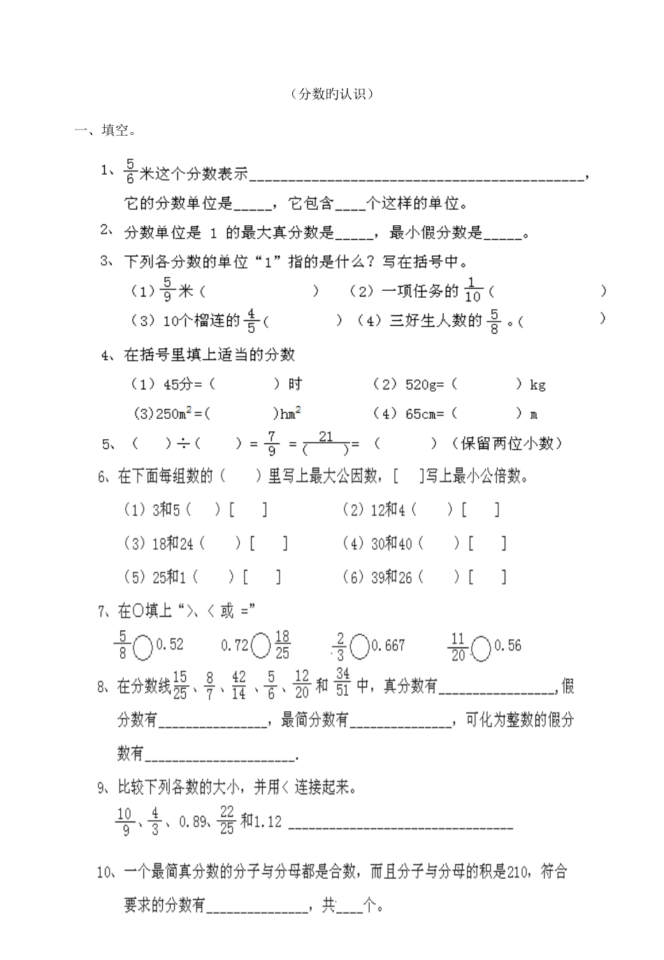 2025年西师版小学五年级数学下册单元测试题全套_第1页