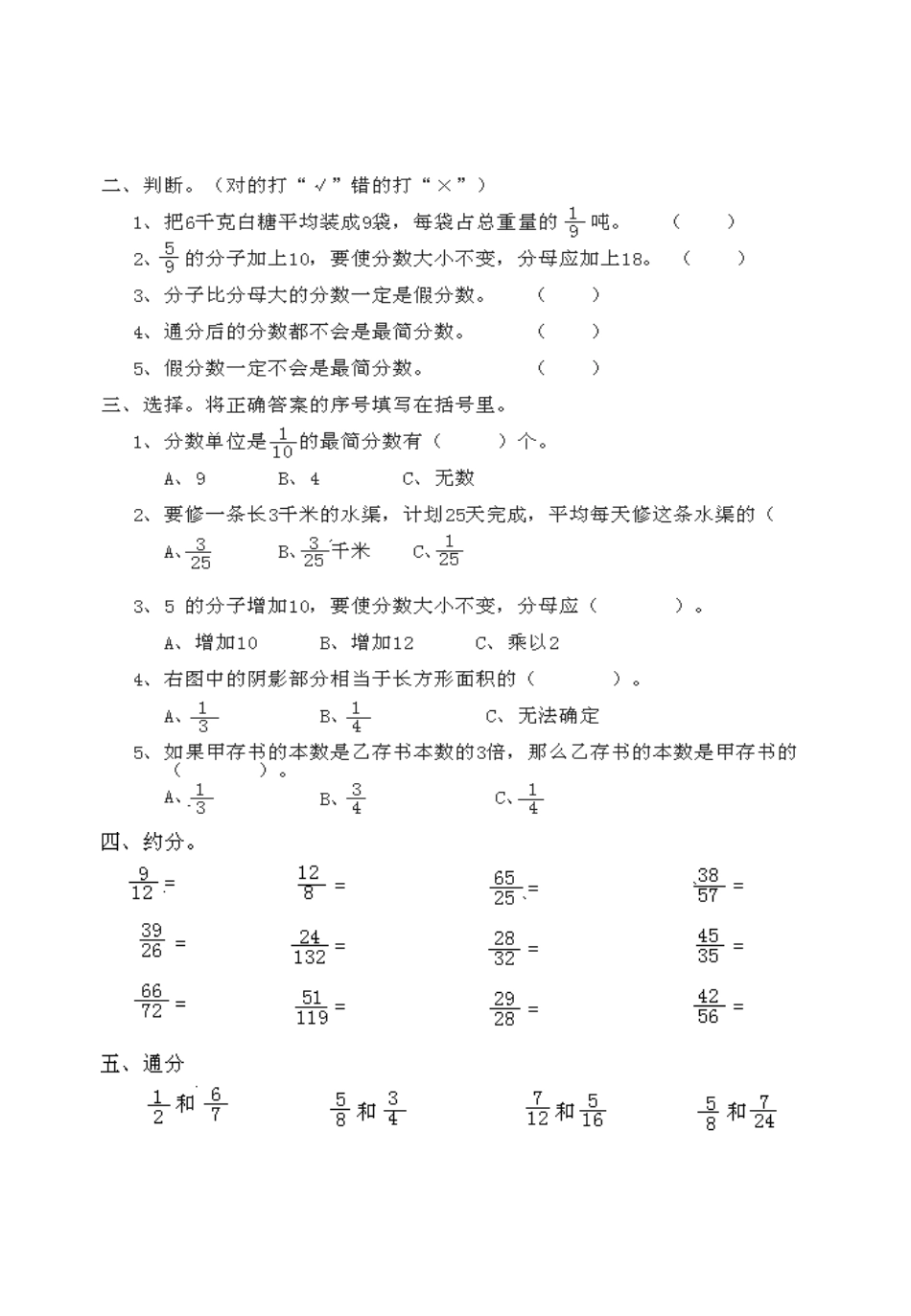 2025年西师版小学五年级数学下册单元测试题全套_第2页