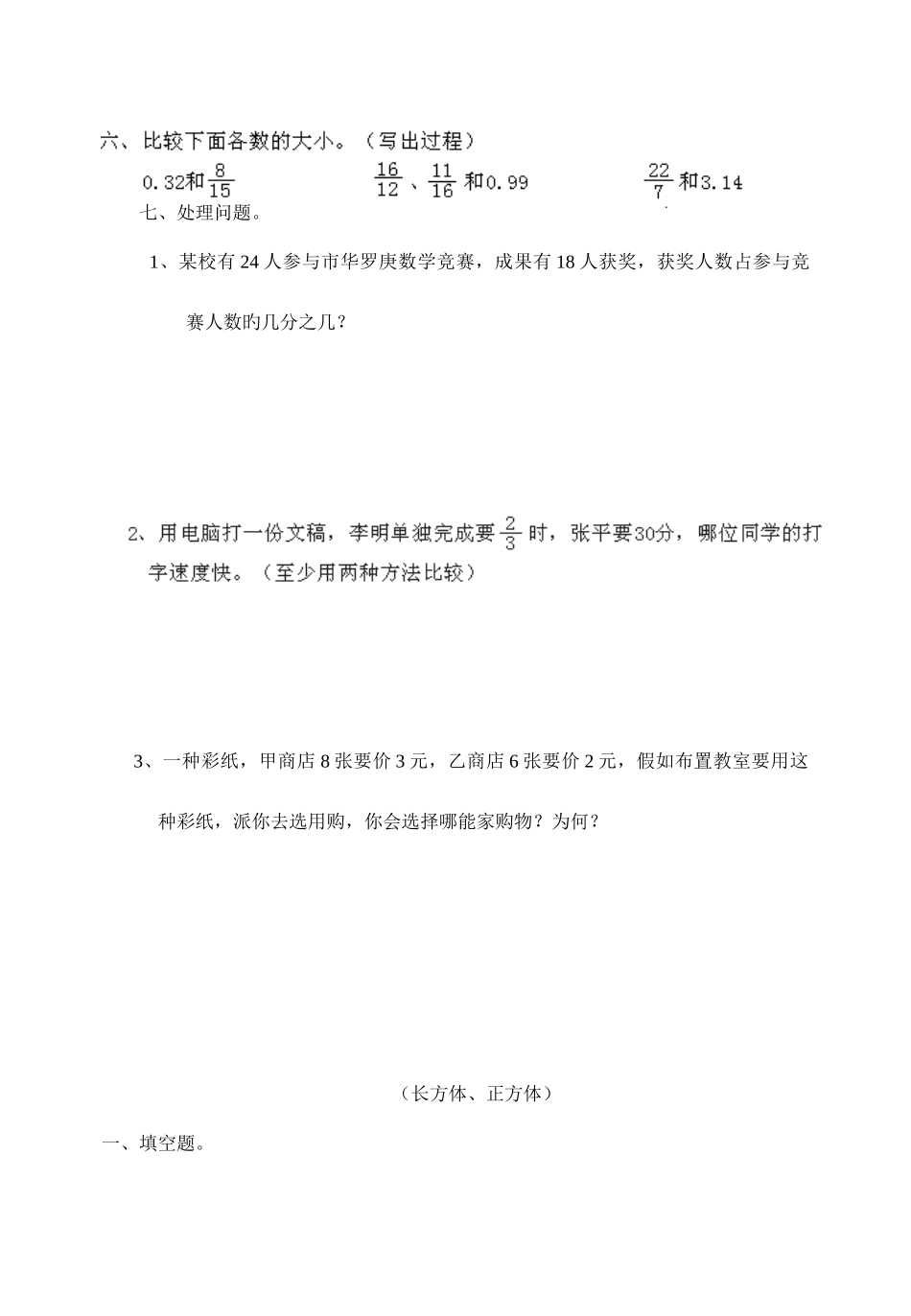 2025年西师版小学五年级数学下册单元测试题全套_第3页