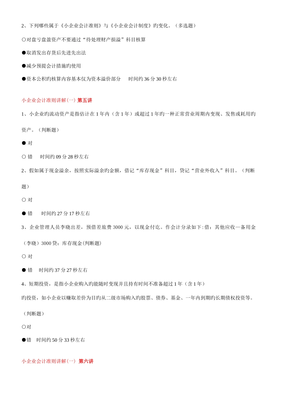 2025年继续教育小企业会计准则课堂练习答案_第3页