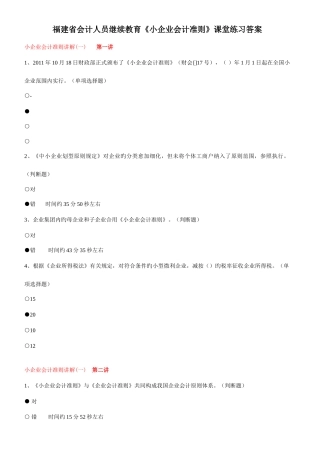 2025年继续教育小企业会计准则课堂练习答案