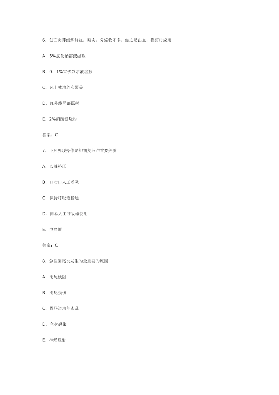 2025年行业资料执业护士考试外科护理学试题含答案_第3页