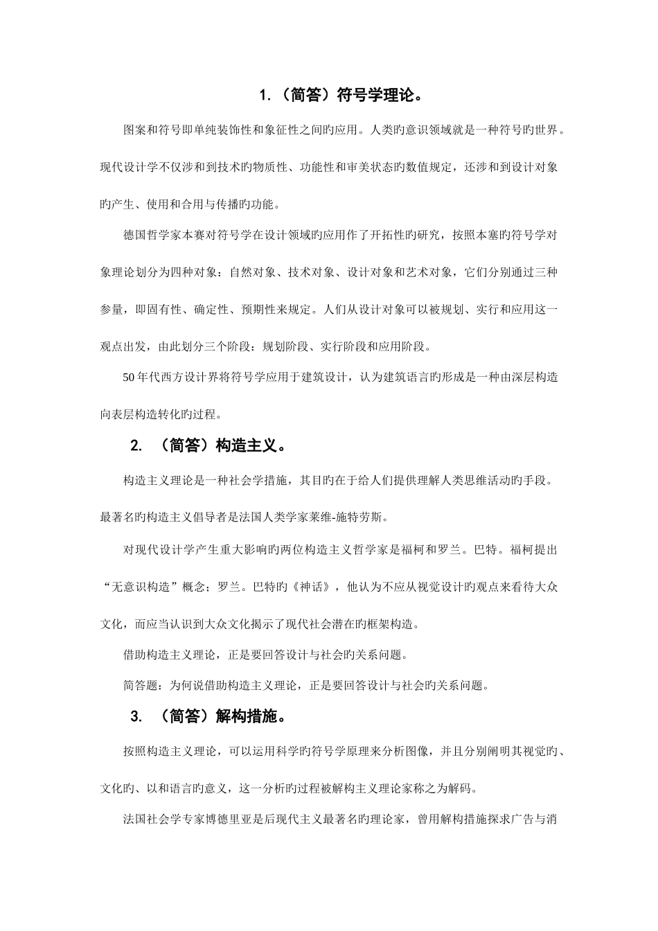 2025年设计基础自考主观题目大纲_第1页