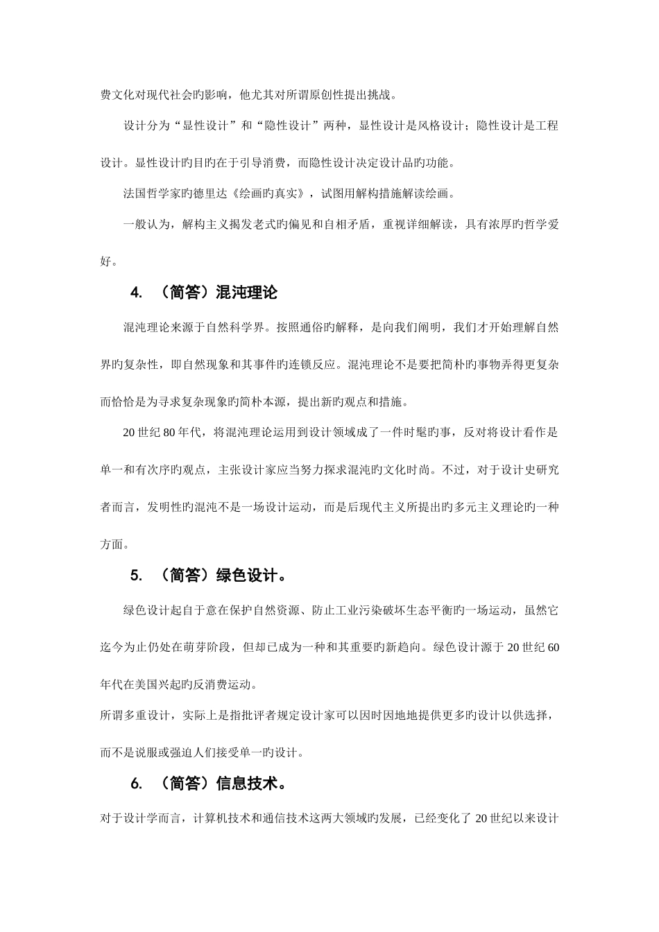 2025年设计基础自考主观题目大纲_第2页