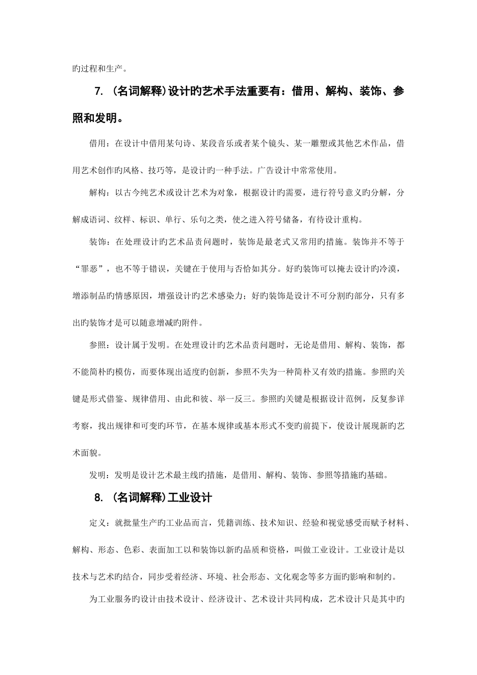 2025年设计基础自考主观题目大纲_第3页