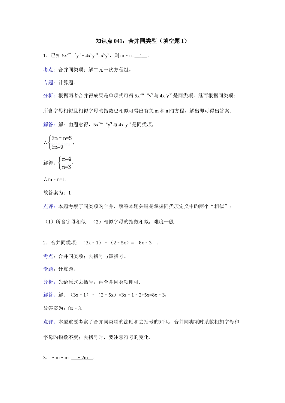 2025年知识点合并同类型填空题_第1页