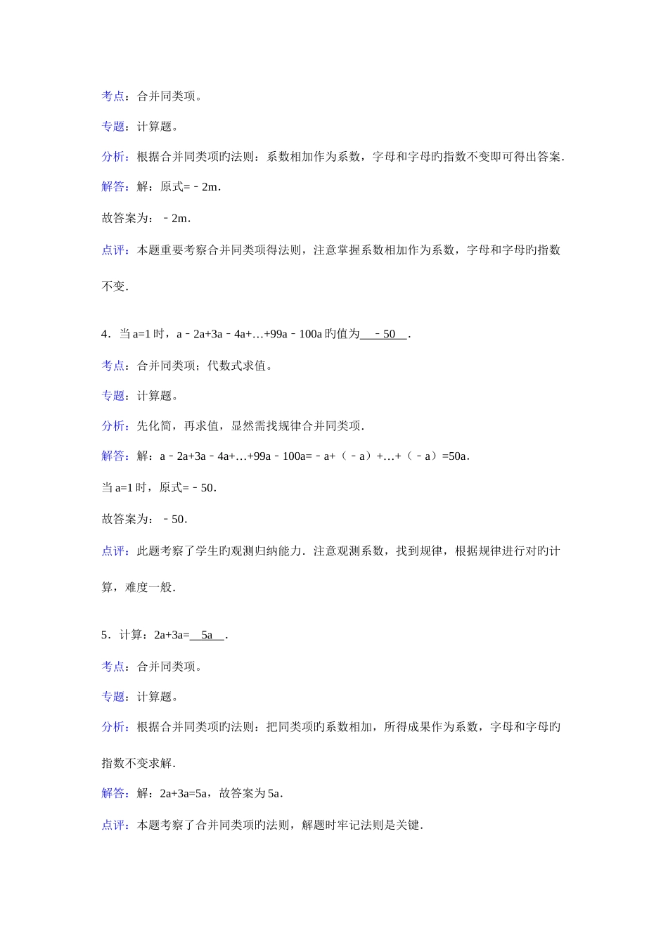 2025年知识点合并同类型填空题_第2页