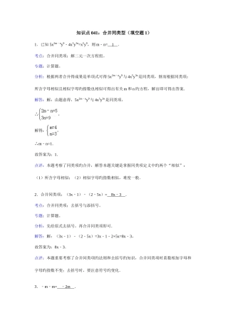 2025年知识点合并同类型填空题