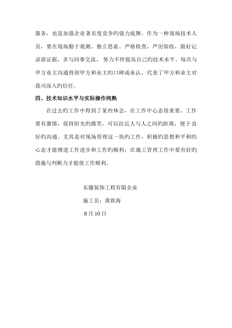 2025年装饰公司现场施工员工作职责_第2页