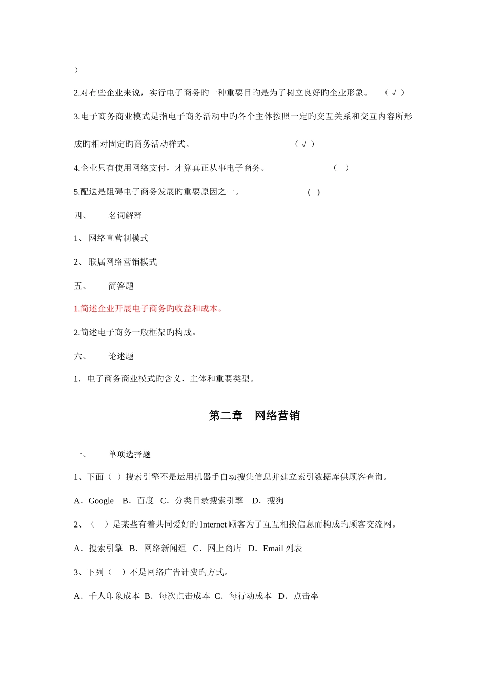 2025年电子商务题库_第2页