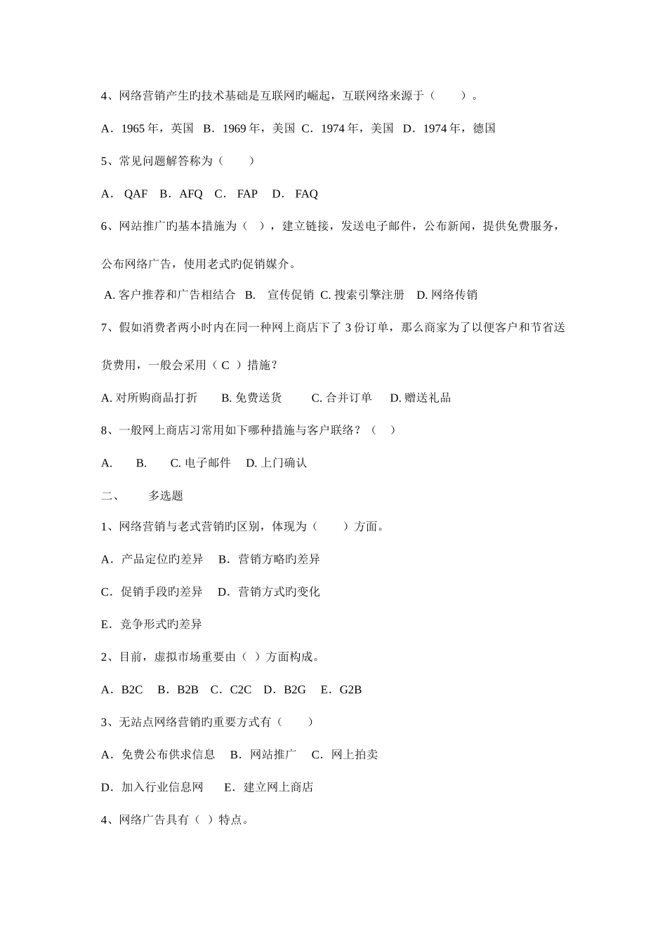 2025年电子商务题库_第3页