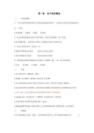 2025年电子商务题库