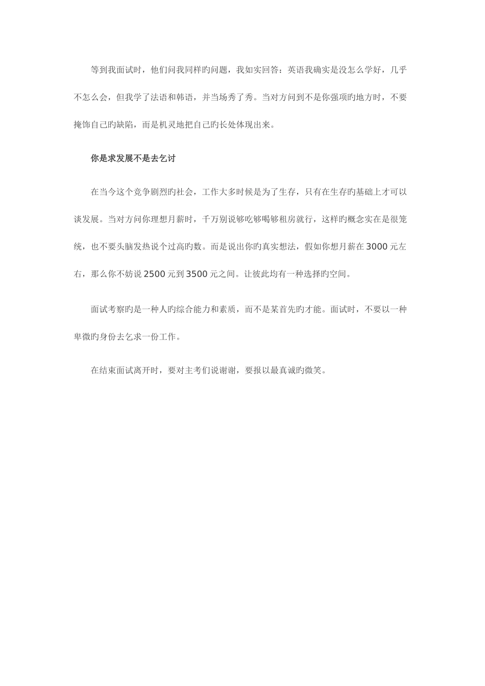 2025年过来人对新手面试的三大忠告_第2页