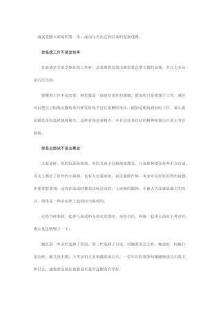 2025年过来人对新手面试的三大忠告