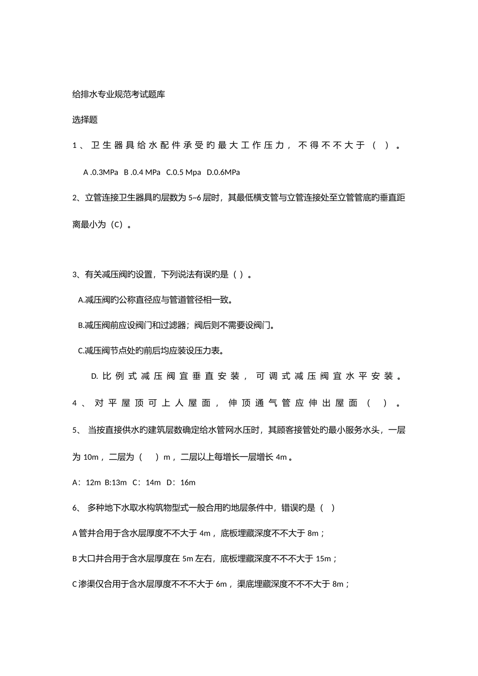 2025年给排水专业规范考试模拟题库_第1页