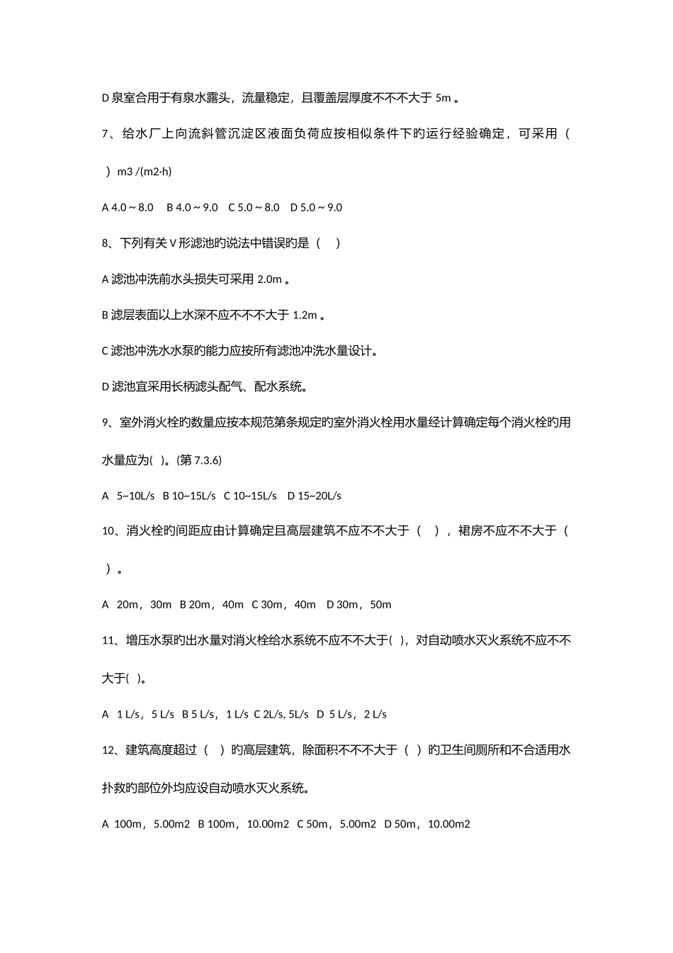 2025年给排水专业规范考试模拟题库_第2页