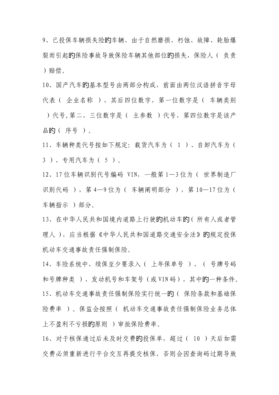 2025年车险题库_第2页