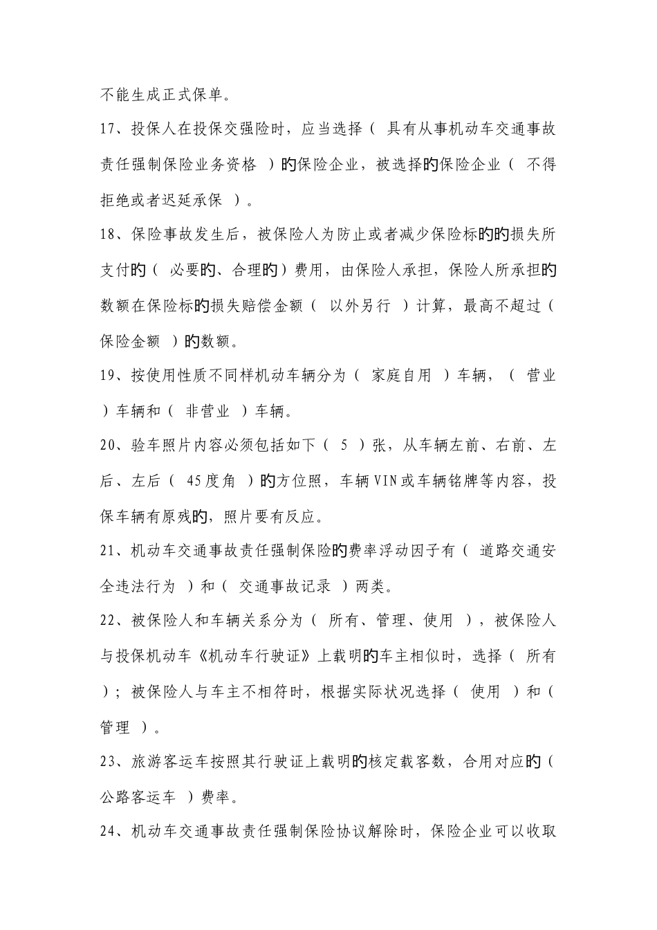 2025年车险题库_第3页