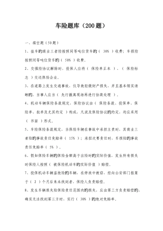 2025年车险题库
