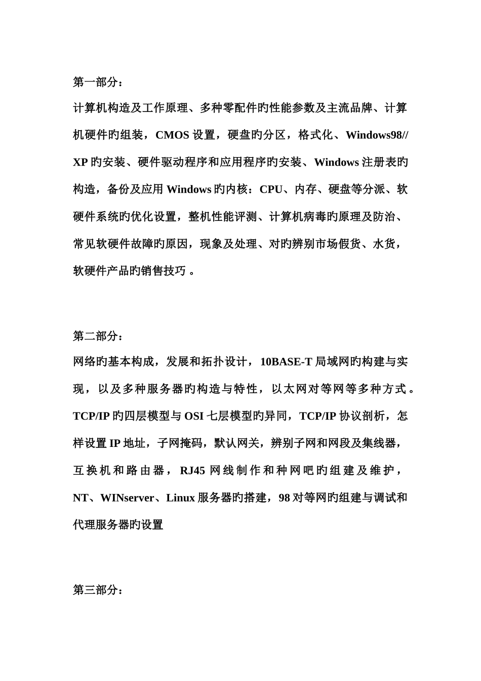 2025年网络管理员学习内容_第1页