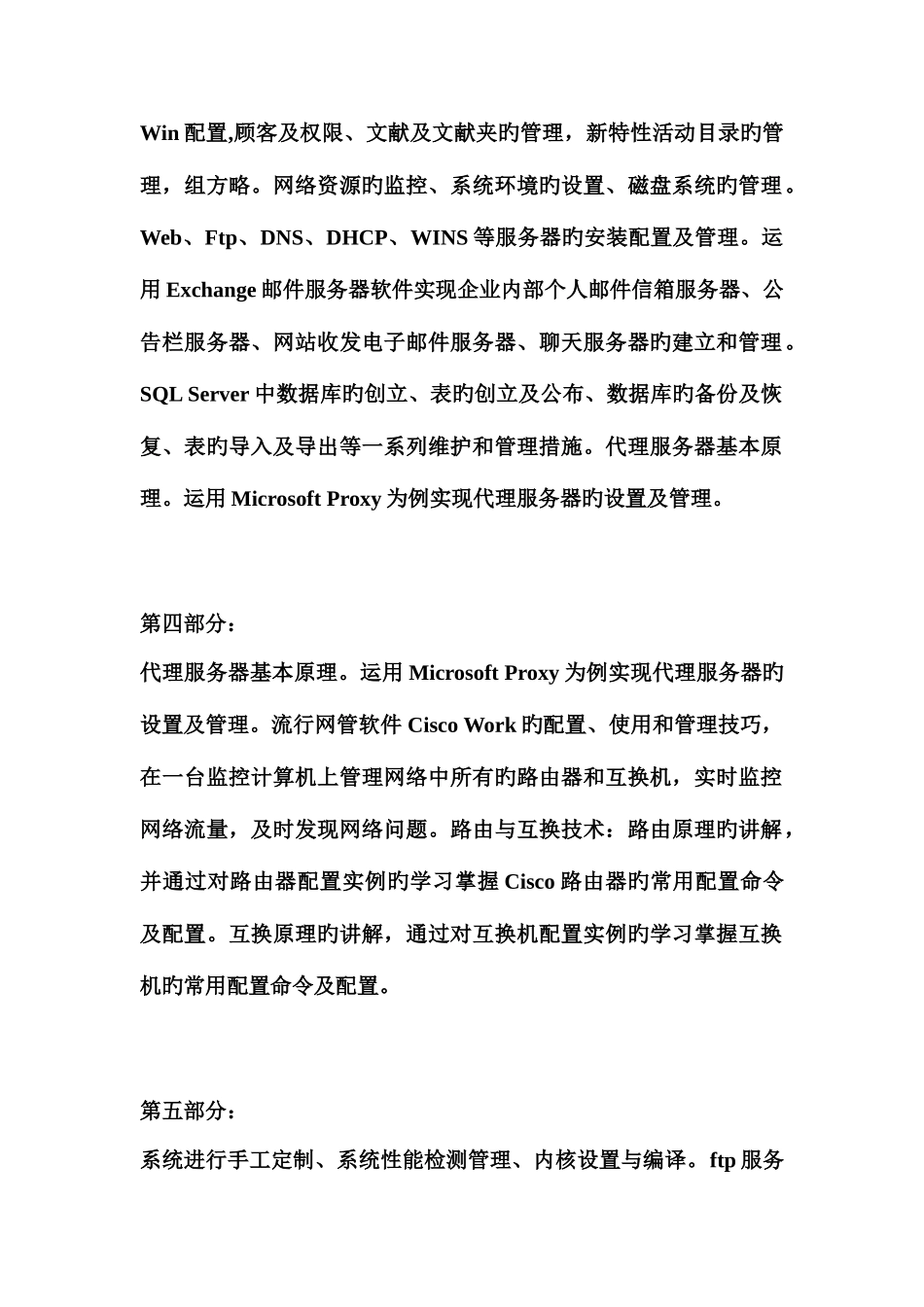 2025年网络管理员学习内容_第2页