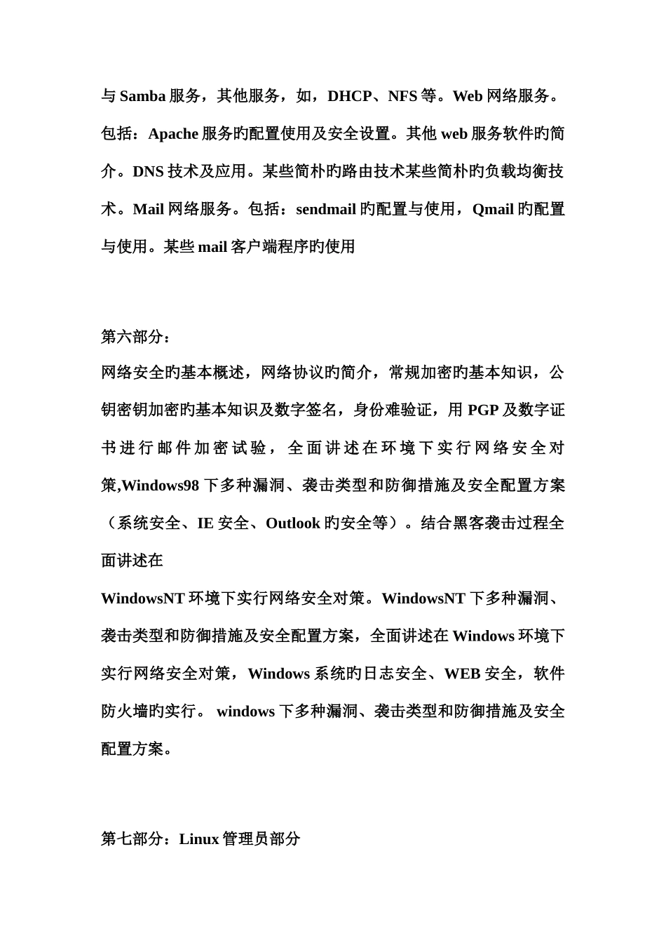 2025年网络管理员学习内容_第3页