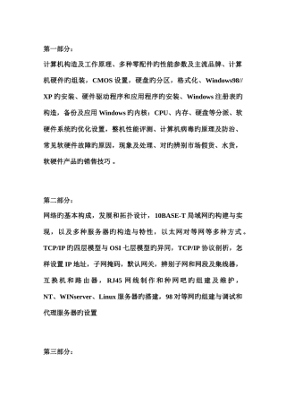 2025年网络管理员学习内容