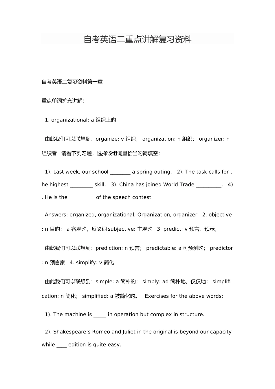 2025年自考英语二重点讲解复习资料_第1页