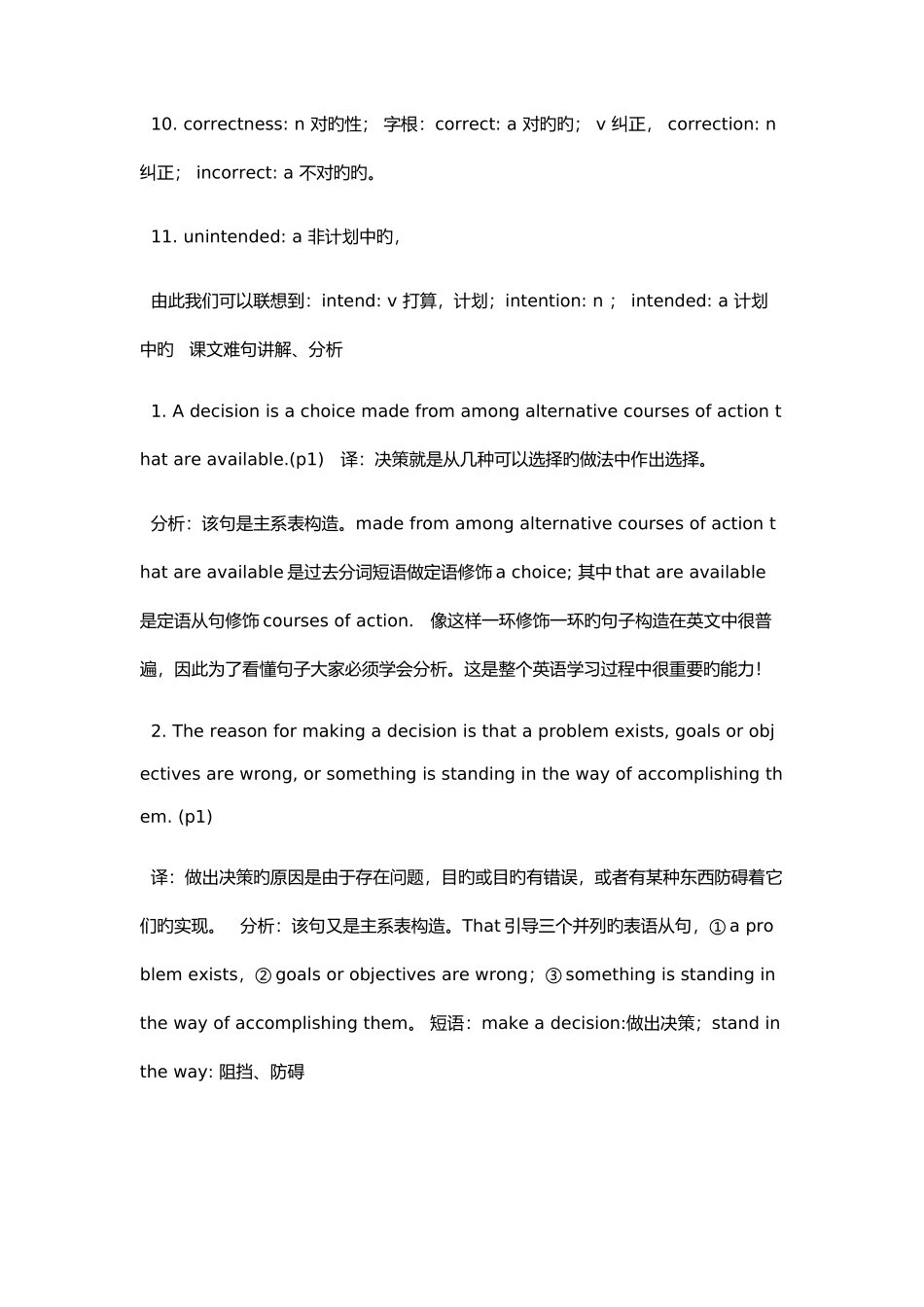 2025年自考英语二重点讲解复习资料_第3页
