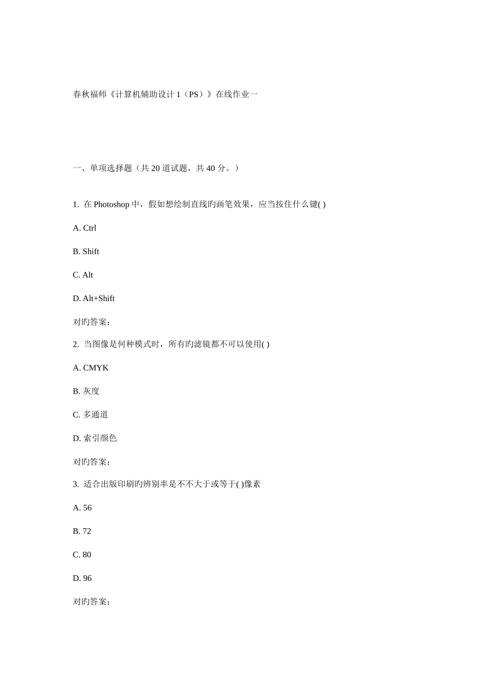 2025年福师《计算机辅助设计1PS》在线作业一_第1页