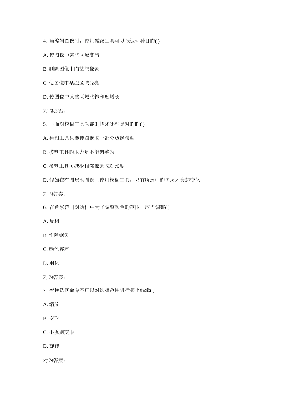 2025年福师《计算机辅助设计1PS》在线作业一_第2页