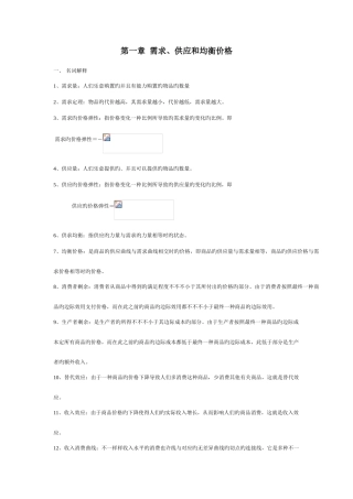 2025年西方经济学简明原理期末考试题库及答案需求供给和均衡价格
