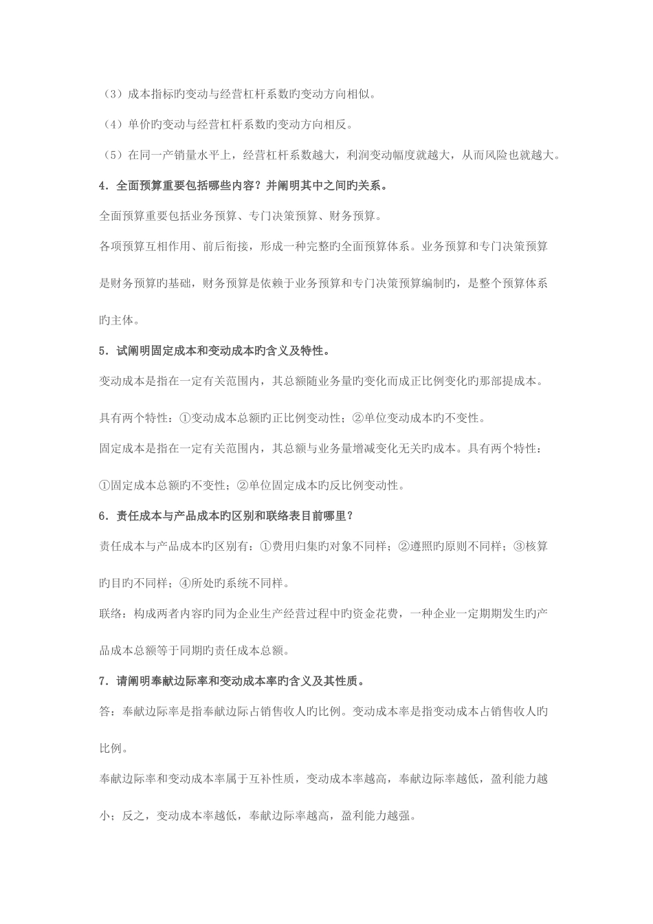 2025年电大管理会计知识点_第3页