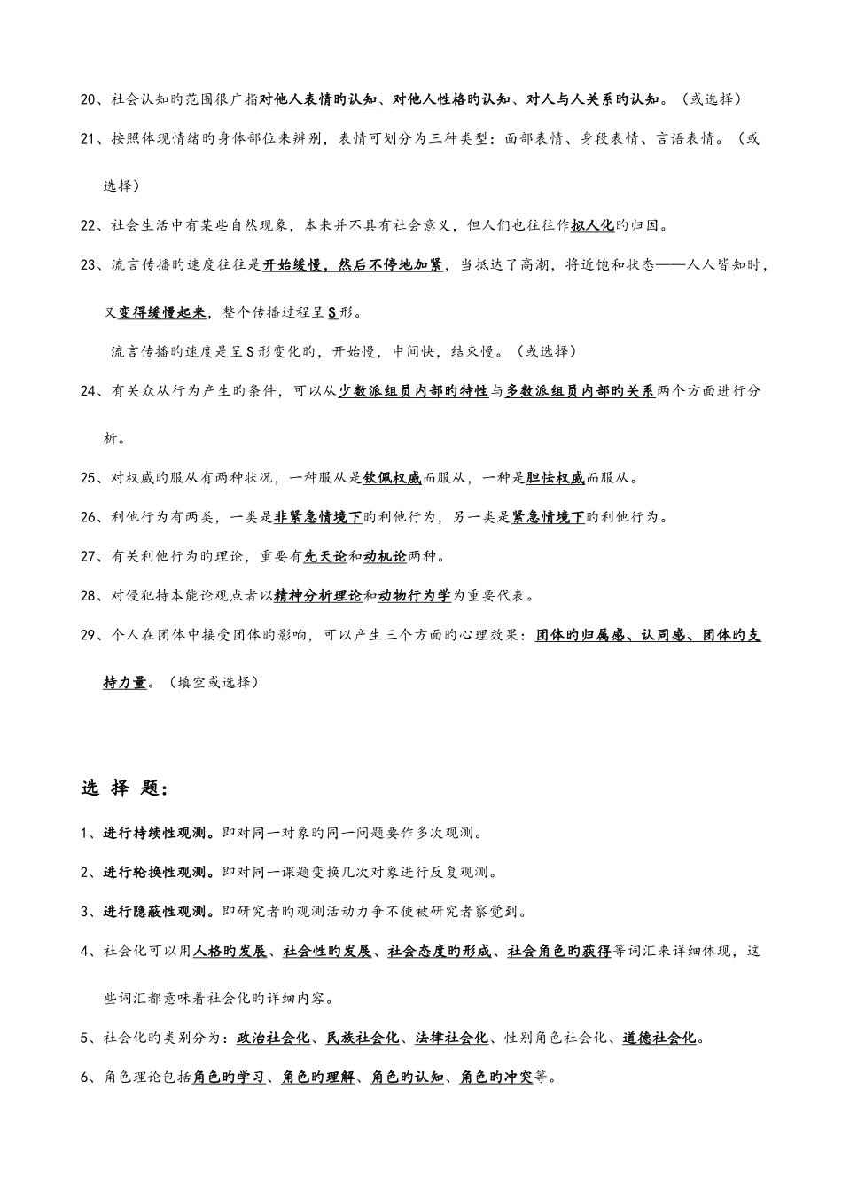 2025年自考社会心理学复习题大全_第2页