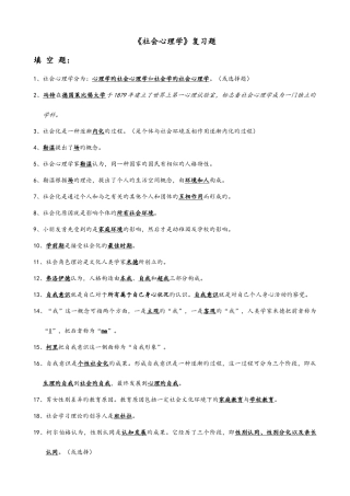 2025年自考社会心理学复习题大全