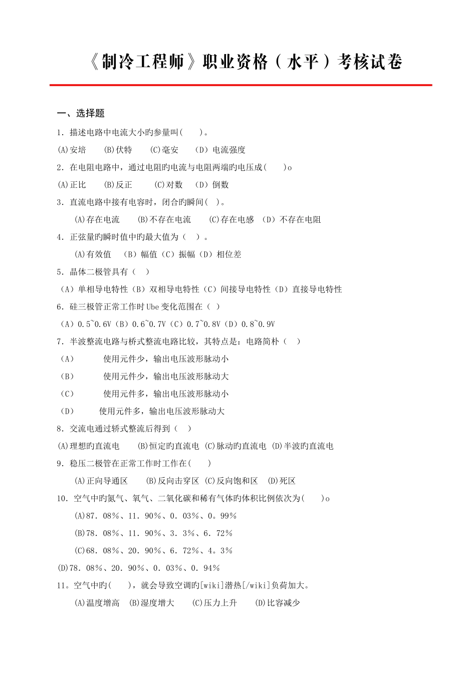 2025年职业经理人资格鉴定综合理论考试模拟试题_第1页