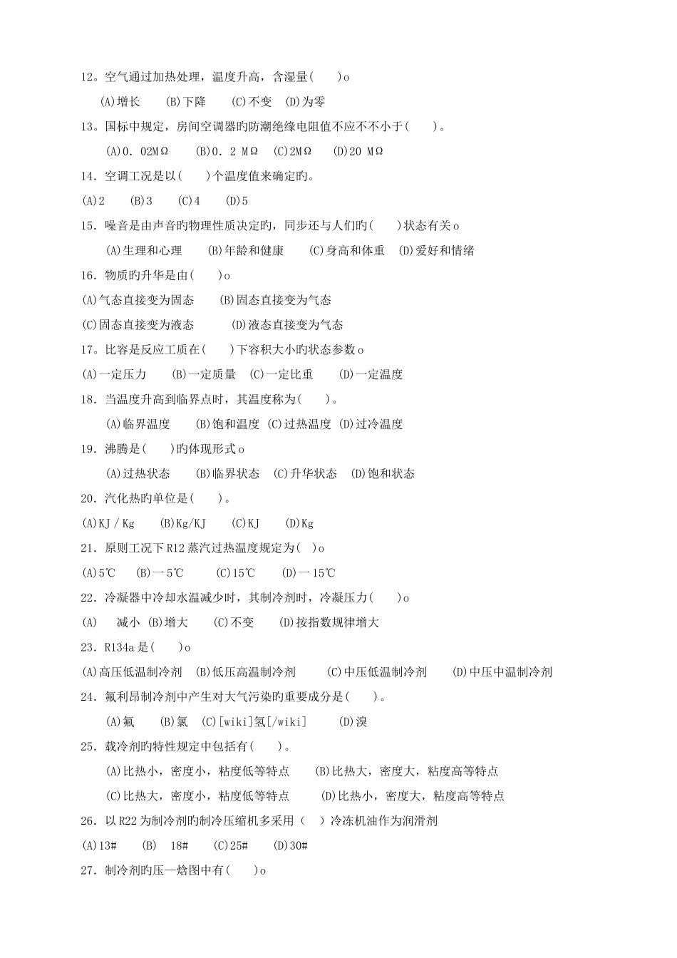 2025年职业经理人资格鉴定综合理论考试模拟试题_第2页
