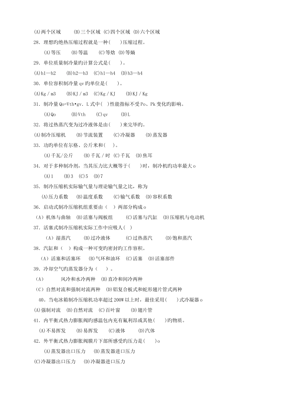 2025年职业经理人资格鉴定综合理论考试模拟试题_第3页